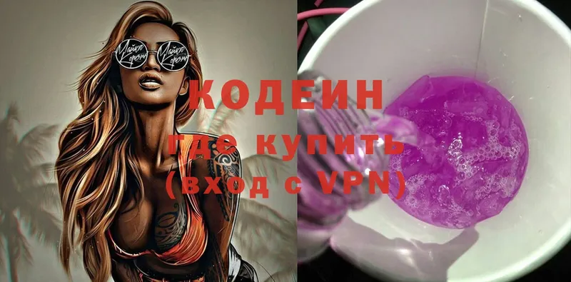 где продают   Фрязино  дарк нет состав  Codein Purple Drank 